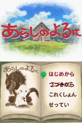 Arashi no Yoru ni (Japan) (Rev 1) screen shot title